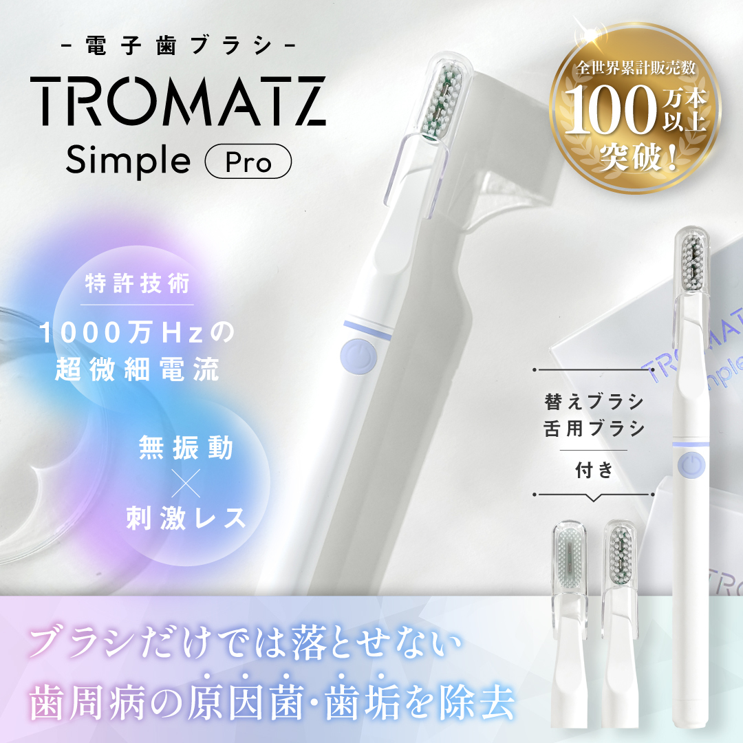 TROMATZ」の人気商品一覧・価格比較 - 価格.com