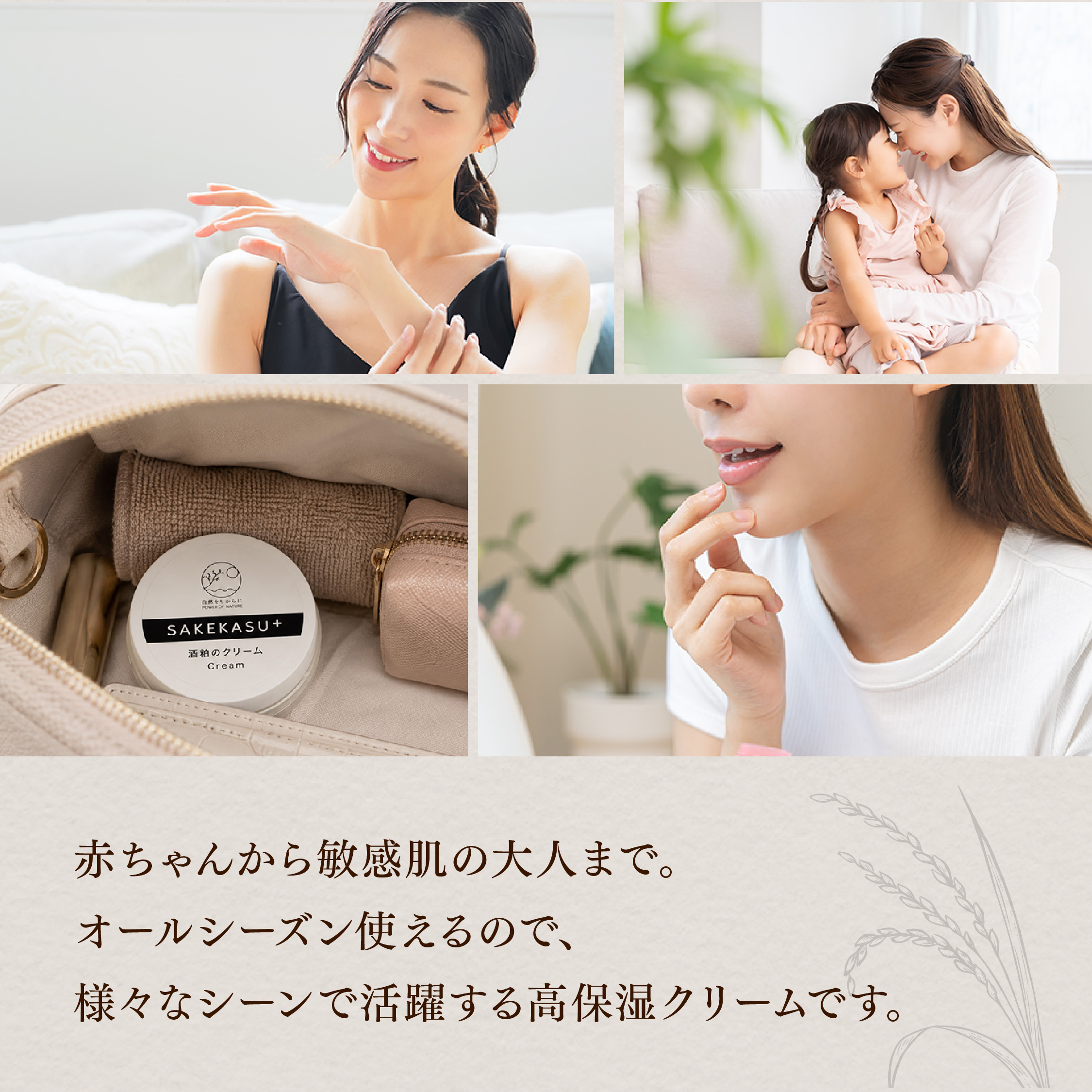 自然をちからに（POWER OF NATURE） 無添加酒粕のクリーム sakekasu+