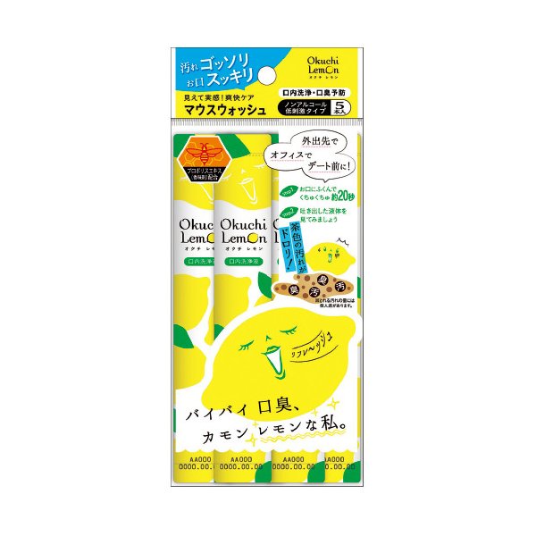 オクチレモン 50本セット 最短発送 マウスウォッシュ 口臭ケア 口内