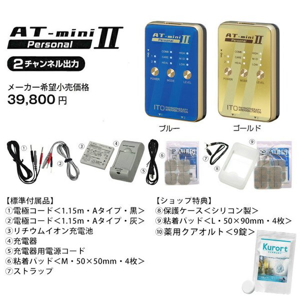 20%OFFクーポン 3大特典付 AT mini Personal 2 at mini 家庭用 低周波