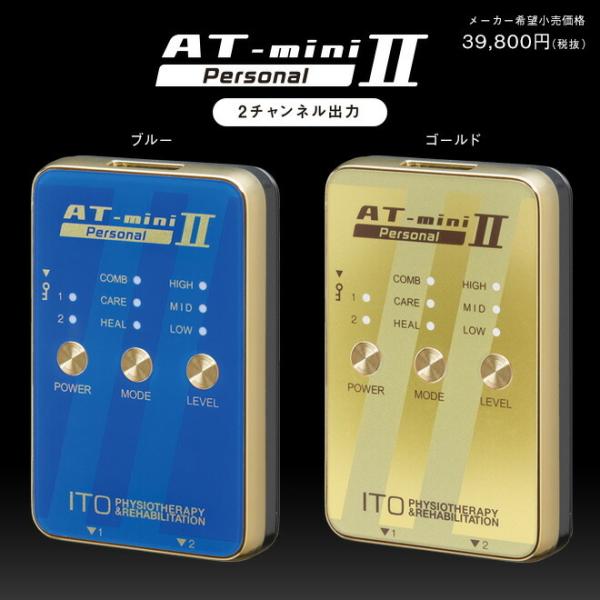 12%OFFクーポン 3大特典付 AT mini Personal 2 at mini 家庭用 低