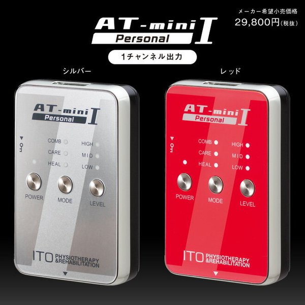 12％OFFクーポン 3大特典付 AT mini Personal 1 at mini 家庭用 低周波