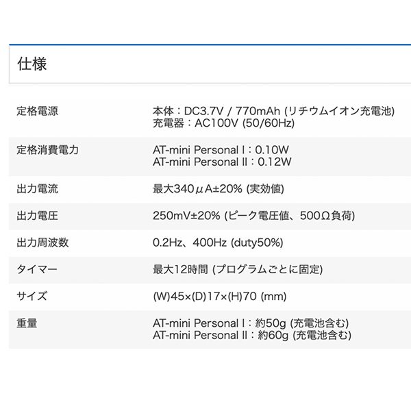 12％OFFクーポン 3大特典付 AT mini Personal 1 at mini 家庭用 低周波