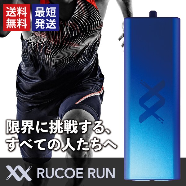 RUCOE RUN ルコエラン 特典付き アウェイクニングギア 伊藤超短波 家庭 