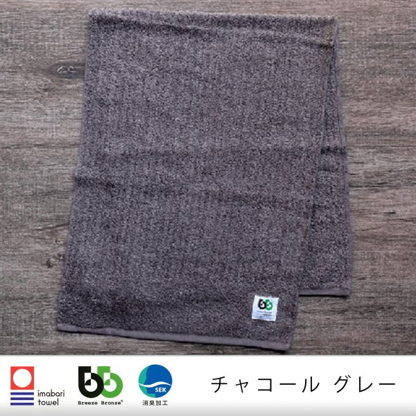 ブリーズブロンズ 消臭 フェイスタオル 今治タオル 生乾き 部屋干し