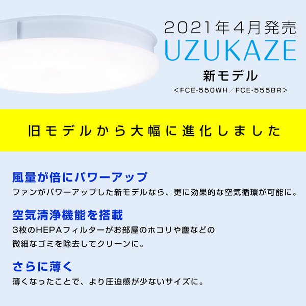 UZUKAZE 最新モデル 交換フィルター特典付 空気清浄機能付き シーリングファンライト 羽なし シーリングファン ウズカゼ うずかぜ :  e0064 : バカ売れ研究所オンラインショップ - 通販 - Yahoo!ショッピング