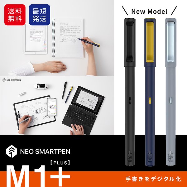 ネオスマートペン 新モデル M1+ エムワンプラス for iOS and Android 