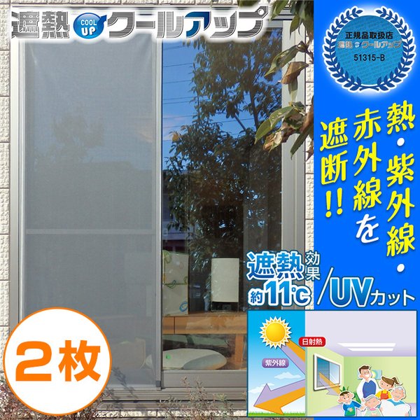 遮熱クールアップ 最新モデル 100cmx200cm 2枚セット クール