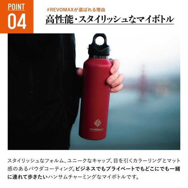 REVOMAX レボマックス 真空断熱ボトル REVOMAX2 20oz (592ml