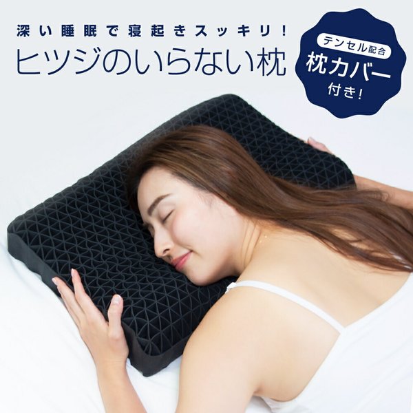 ヒツジのいらない枕 専用枕カバー付き 至極 枕 肩こり 快眠 横向き 