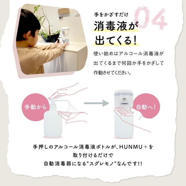 フンムー プラス 最新モデル アルコールディスペンサー 乾電池式
