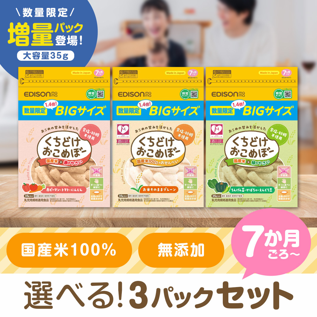 くちどけおこめぼー 新しい味が追加 25g 選べる6パックセット