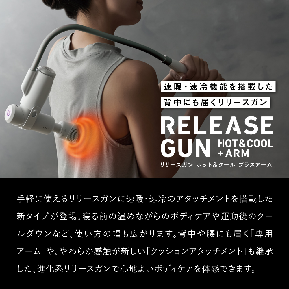 ATEX リリースガン HOT&COOL+ARM-