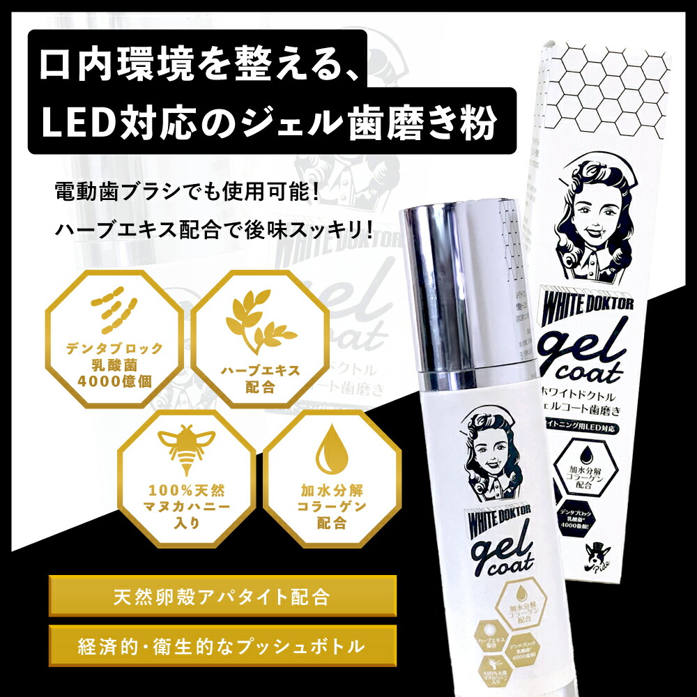 ホワイトニング ホワイトドクトル LEDライト 専用 ジェル セット