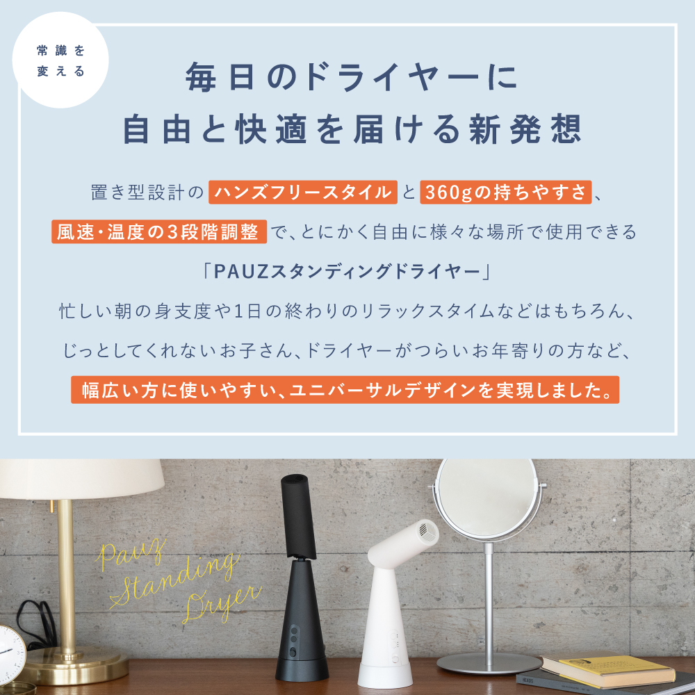 自立式 ドライヤー PAUZ パウズ 特典付き スタンディングドライヤー 大