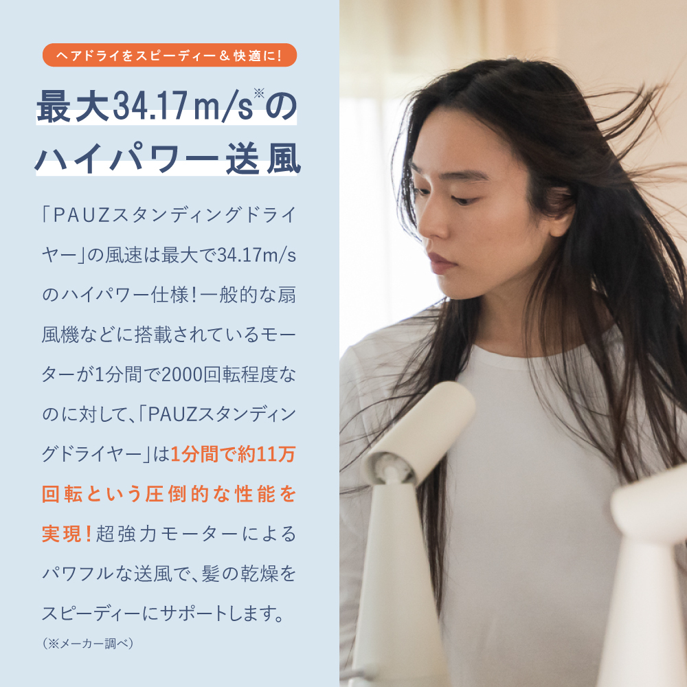 自立式 ドライヤー PAUZ パウズ 特典付き スタンディングドライヤー 大