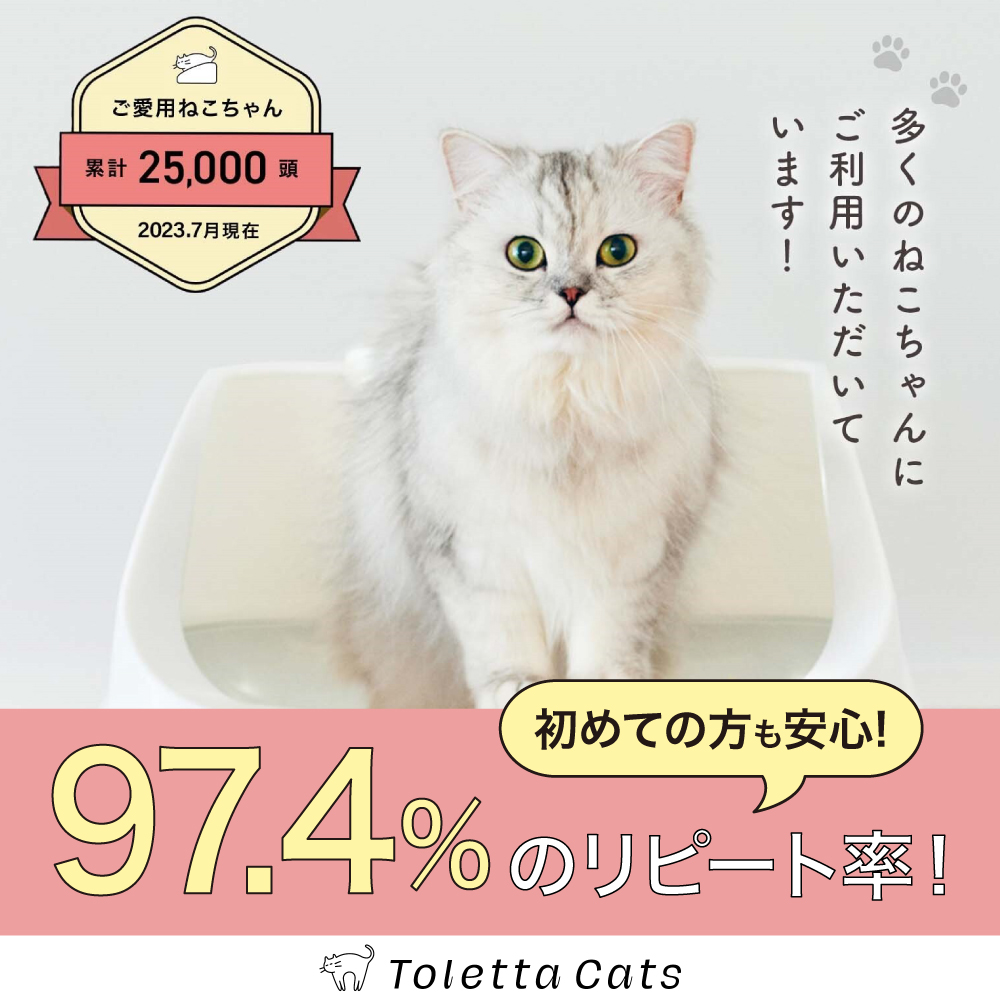 トレッタ 30日間返金保証 砂 シート付き  Toletta 猫トイレ 自動体調管理 ネコ トイレ｜bakaure-onlineshop｜02