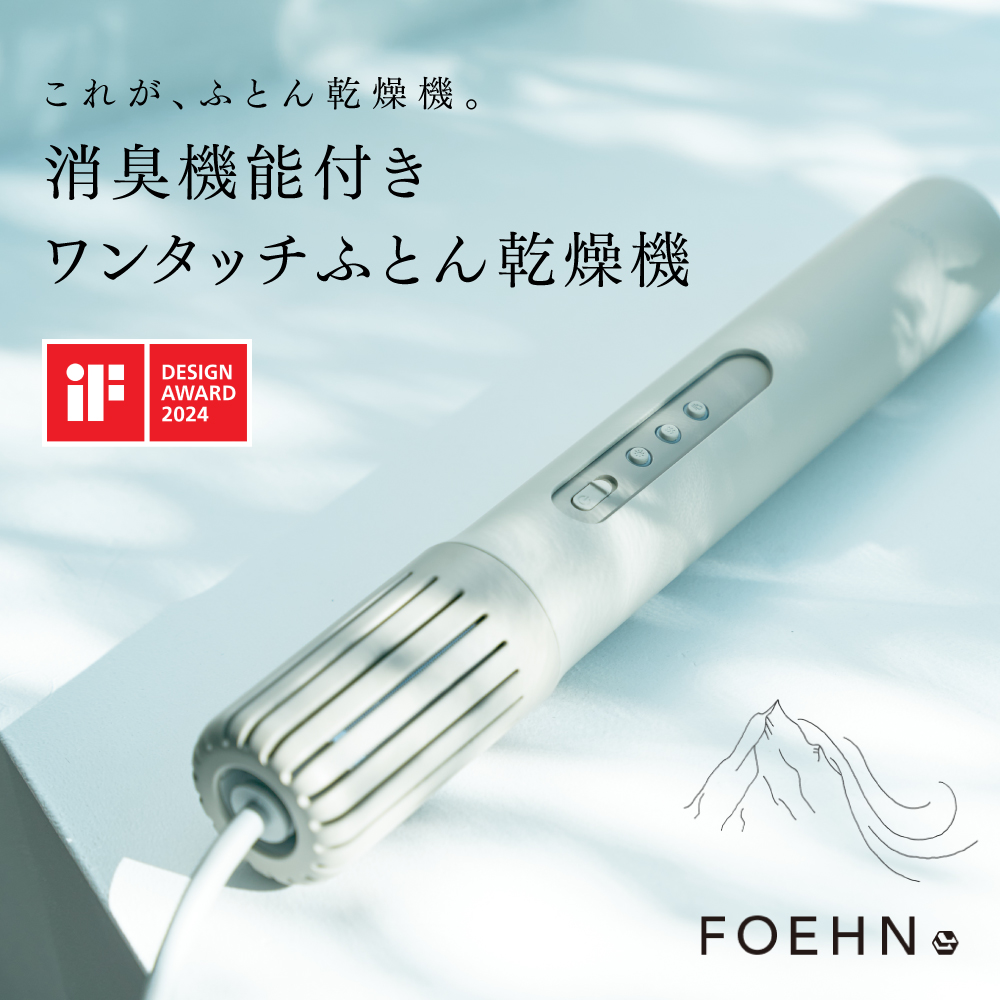 カドー 布団乾燥機 cado FOEHN レビュー特典付 FOEHN001 フェーン 001 ふとん乾燥機 布団｜bakaure-onlineshop