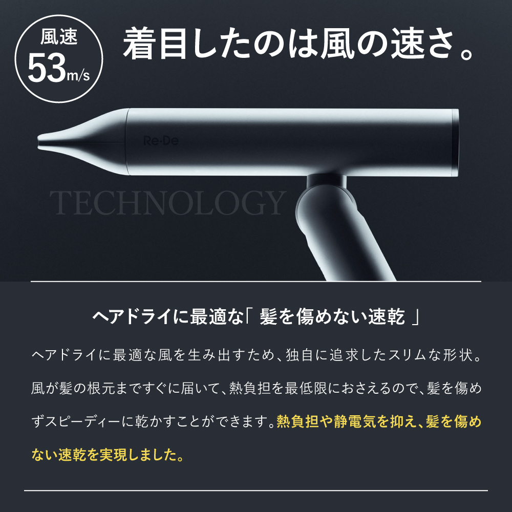 Re・De Hairdry リデ リデヘアドライ 圧倒的なスピードドライ
