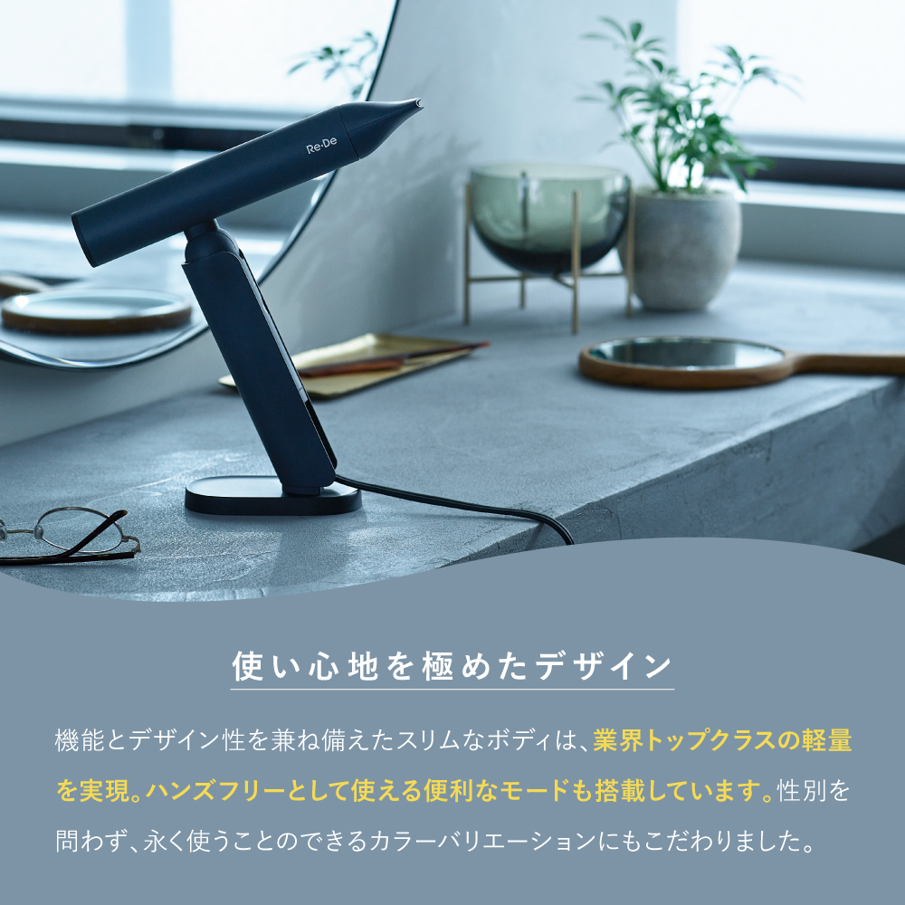 Re・De Hairdry リデ リデヘアドライ 圧倒的なスピードドライ
