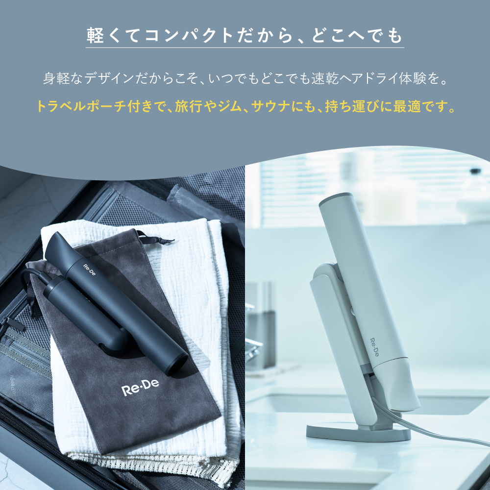 Re・De Hairdry リデ リデヘアドライ Re・De Hairdry (リデヘアドライ) - WHITE | Re・De 公式