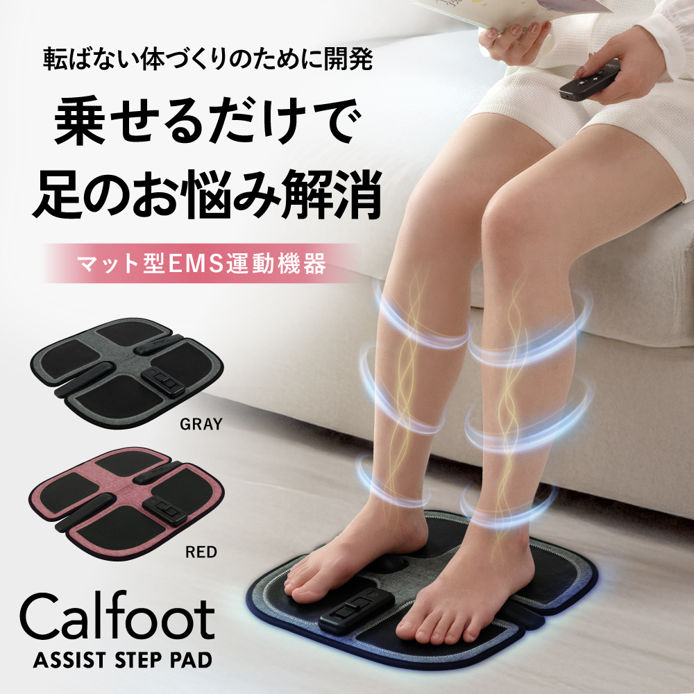 カルフット 2 最新モデル EMS フットマッサージャー 足 高周波 マッサージ機 マッサージ器 足裏 ふくらはぎ お尻 下半身 筋トレ 家庭用 美脚ケア 運動不足
