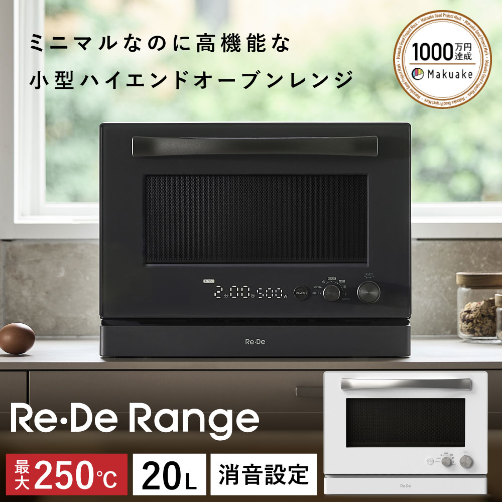 Re・De Range オーブンレンジ 20L リデレンジ リデ オーブン グリル 縦開き フラット 壁付設置 | Re・De