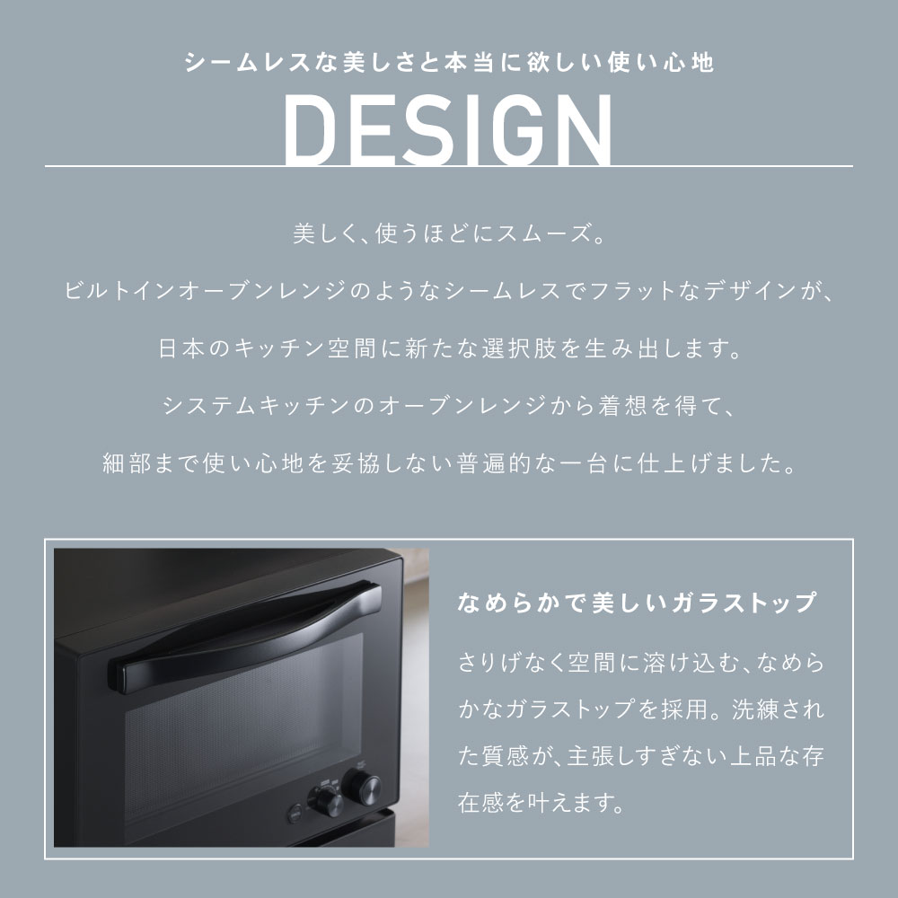 Re・De Range オーブンレンジ 20L リデレンジ リデ オーブン グリル 縦開き フラット 壁付設置 | Re・De | 10
