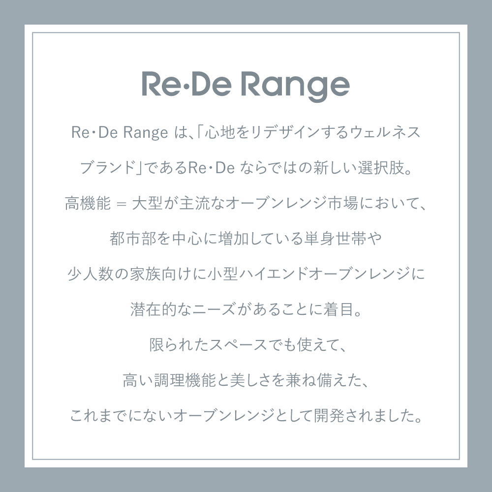Re・De Range オーブンレンジ 20L リデレンジ リデ オーブン グリル 縦開き フラット 壁付設置 | Re・De | 03