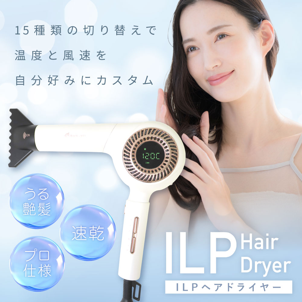 プロ仕様なのに軽量 ドライヤー ILPヘアドライヤー 大風量 マイナスイオン 軽量 速乾 低温 軽い | 