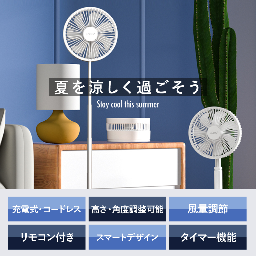 めざましテレビで紹介 FAN8 コードレス扇風機 i.Carry コードレスファン 充電式 充電 アウトドア 折りたたみ コードレス |  | 01