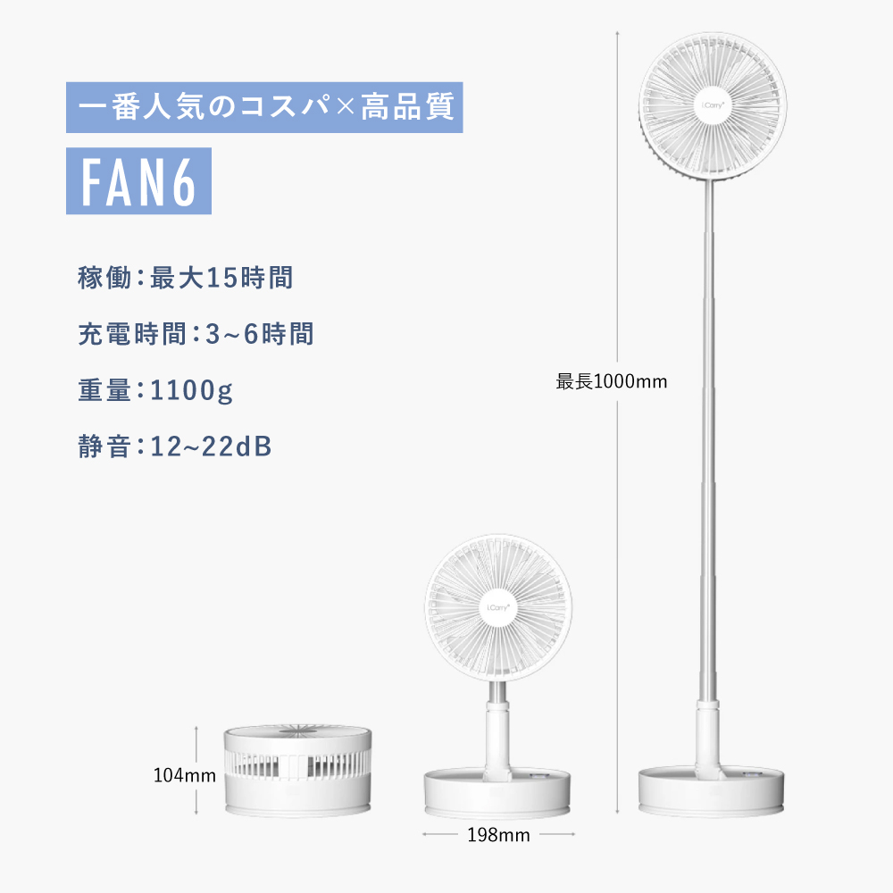 めざましテレビで紹介 FAN6 コードレス扇風機 i.Carry コードレスファン 充電式 充電 アウトドア 折りたたみ コードレス |  | 10