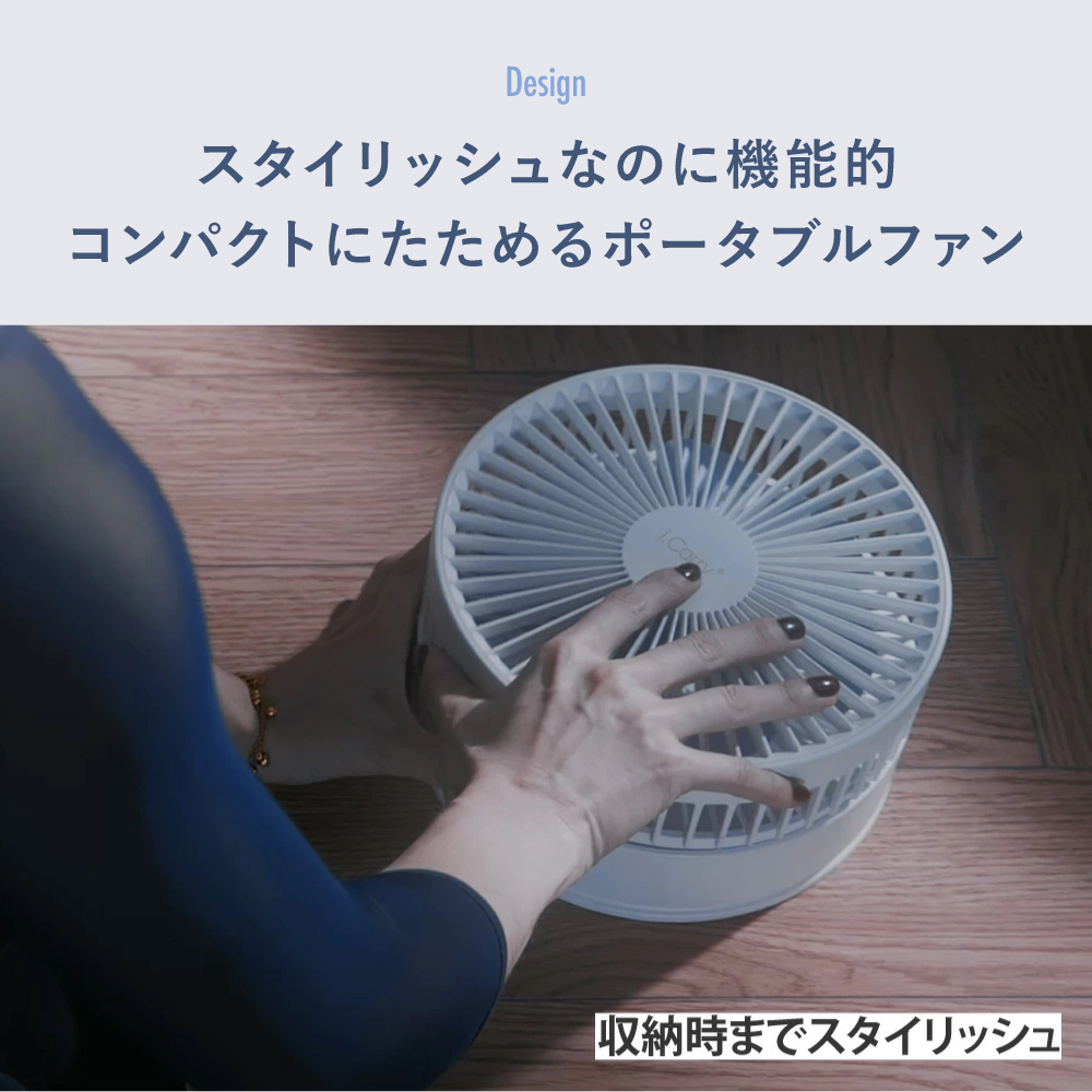 めざましテレビで紹介 FAN8 コードレス扇風機 i.Carry コードレスファン 充電式 充電 アウトドア 折りたたみ コードレス |  | 02