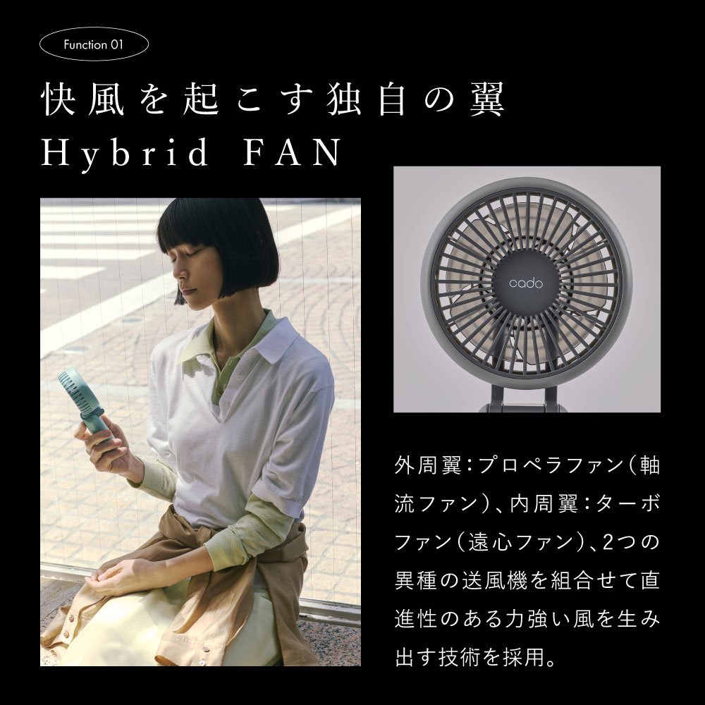 cado（カドー） ハンディファン STREAM Mini ハンディ 扇風機 手持ち