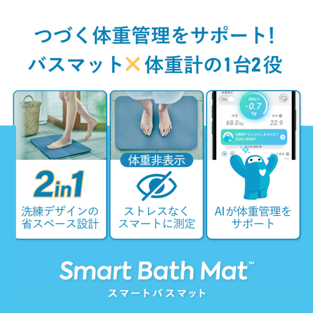 体組成計モデル スマートバスマット issin 珪藻土バスマット