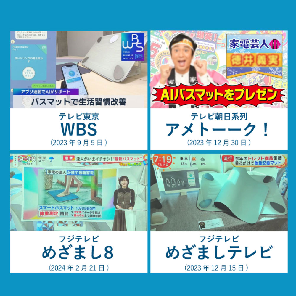 体組成計モデル スマートバスマット issin 珪藻土バスマット 体重計