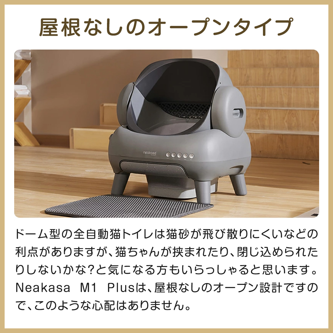 Neakasa M1 Plus 全自動猫トイレ 猫トイレ 全自動 ネアカサ 猫自動