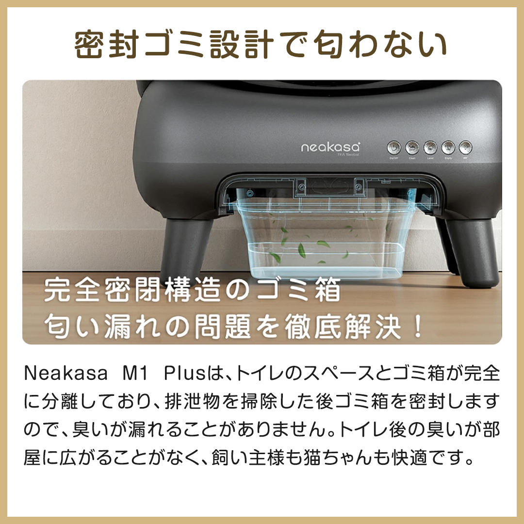 Neakasa M1 Plus 全自動猫トイレ 猫トイレ 全自動 ネアカサ 猫自動