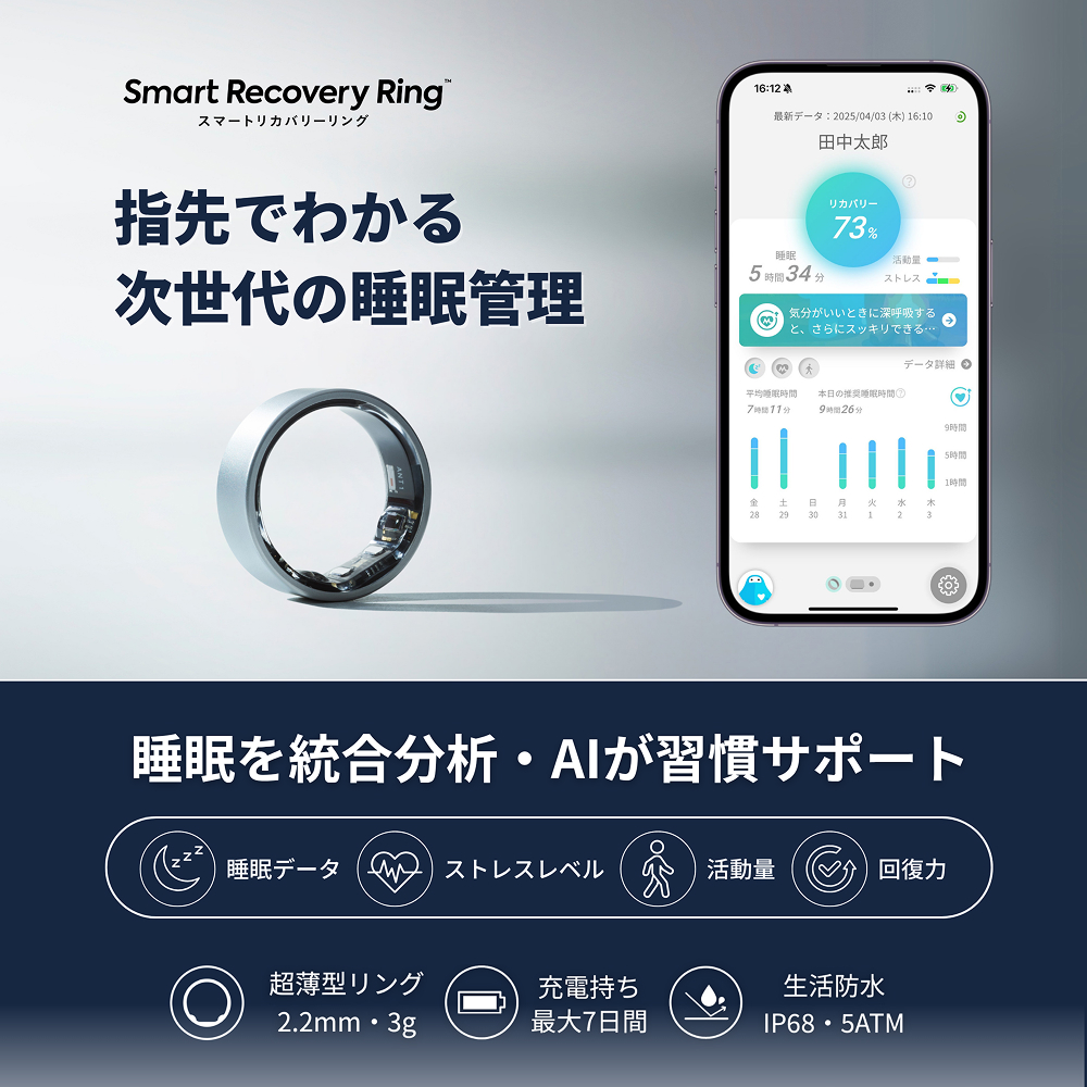 スマートリカバリーリング issin 健康管理 睡眠管理 睡眠記録 24時間