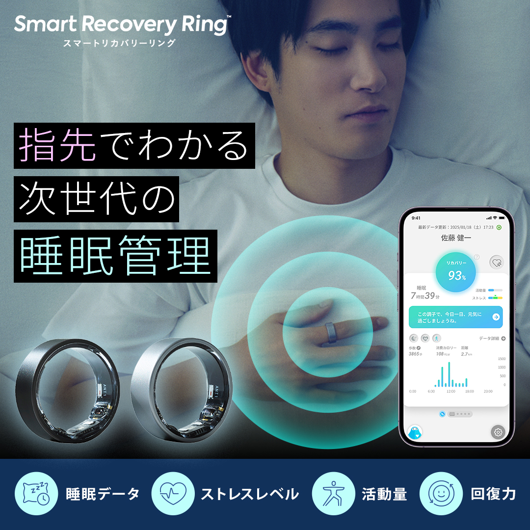 スマートリカバリーリング issin 健康管理 睡眠管理 睡眠記録 24時間