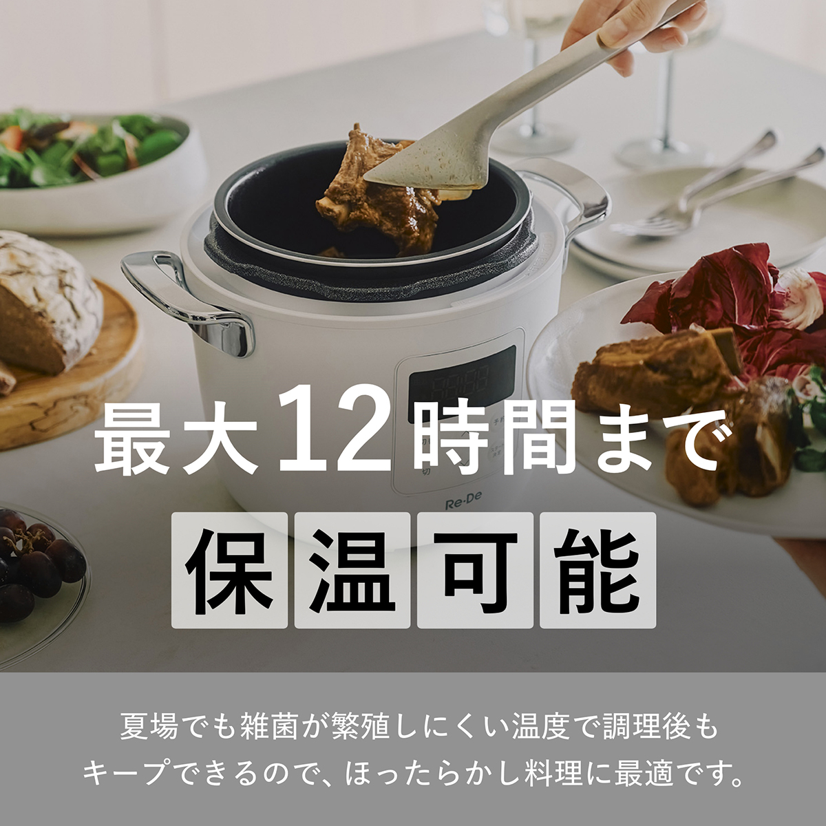 Re・De Re・De Pot 電気圧力鍋 リデポット 圧力鍋 低温調理 電気 時短