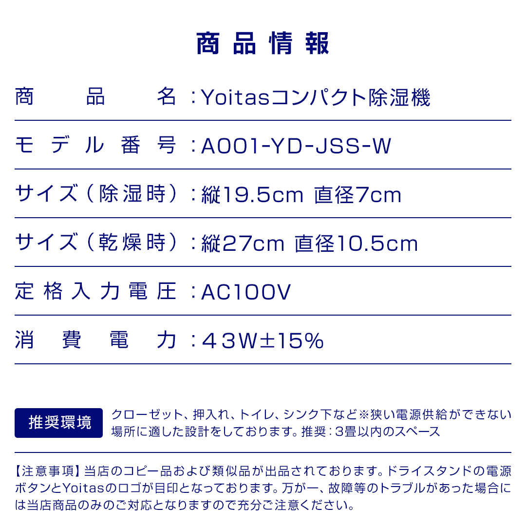 Yoitas ヨイタス 除湿機 セット コンパクト除湿器 除湿器 除湿ボトル