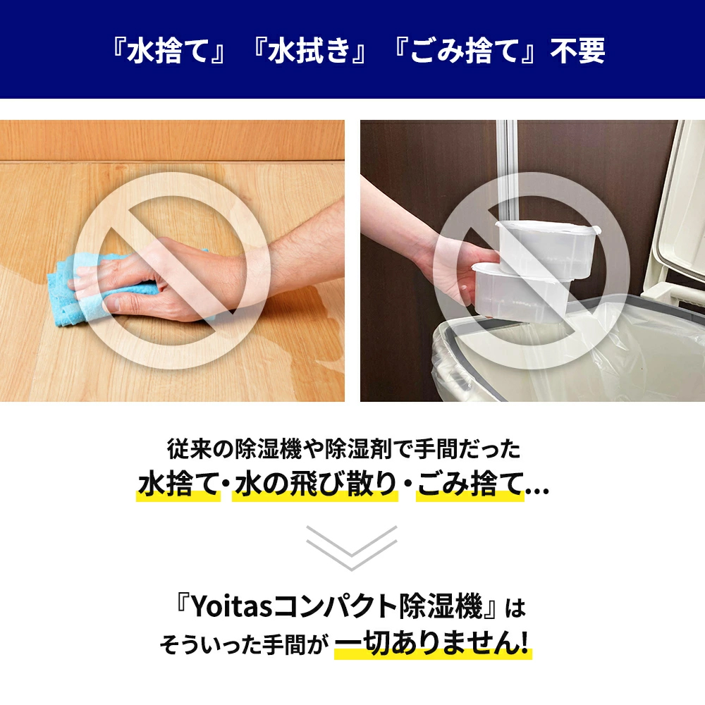 Yoitas ヨイタス 除湿機 セット コンパクト除湿器 除湿器 除湿ボトル