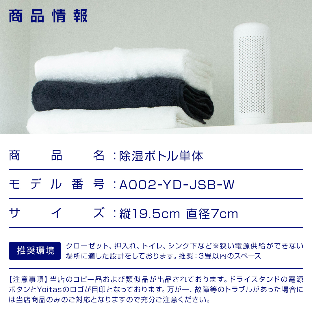 Yoitas ヨイタス 除湿ボトル 単体 コンパクト除湿器 ボトルのみ