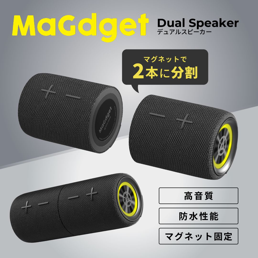 MaGdget（マジェット） 防水 高音質 スピーカー MaGdget Dual Speaker
