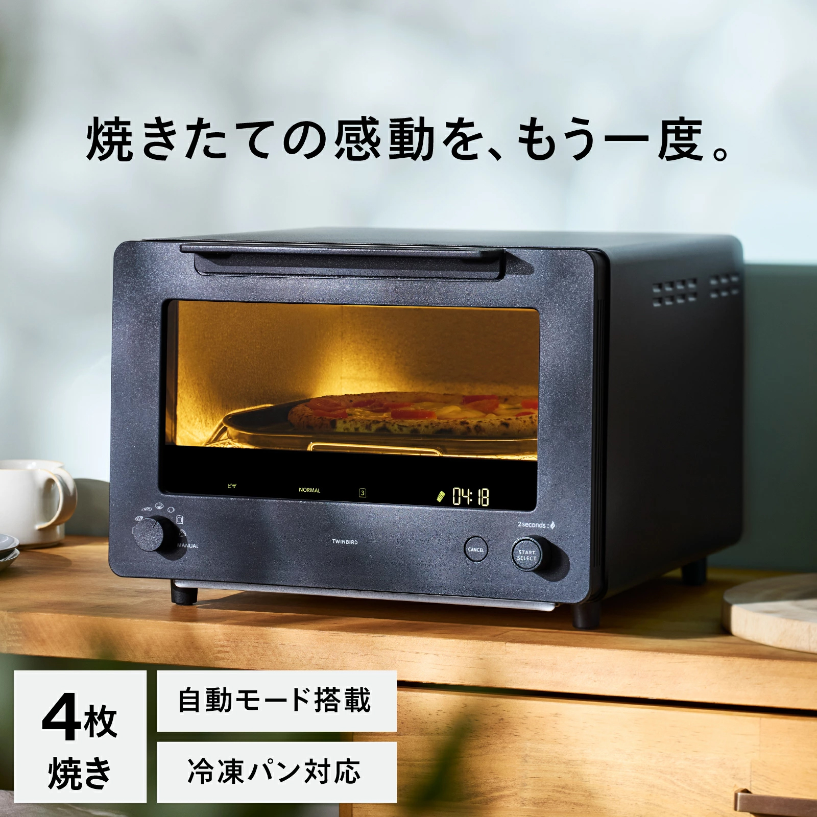 匠ブランジェトースターplus 4枚焼きタイプ リベイク オーブントースター トースター TWINBIRD ツインバード トースト 4枚 匠ブランジェトースター | ツインバード | 02