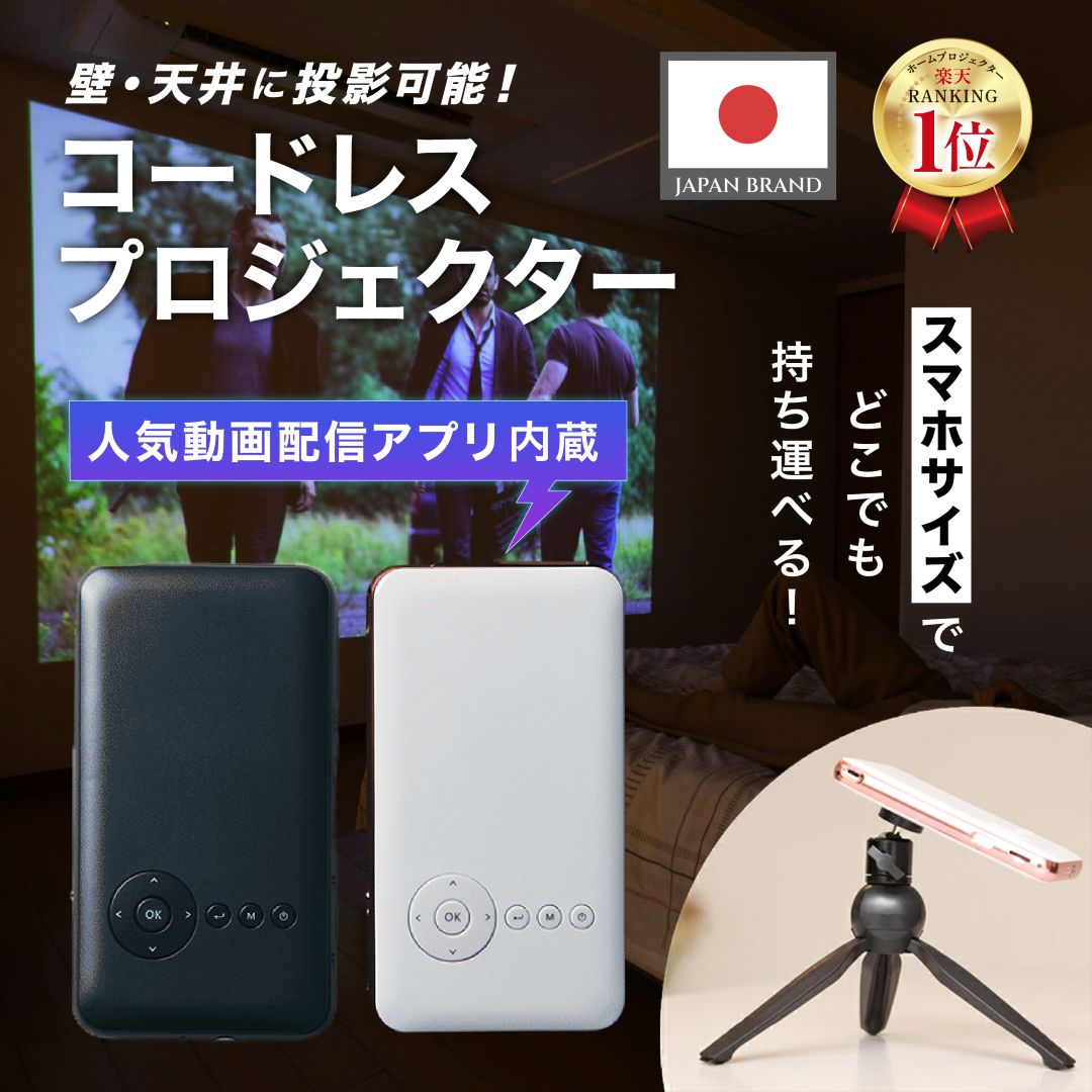 UENO-mono カベーニ モバイルプロジェクター KABENI プロジェクター 