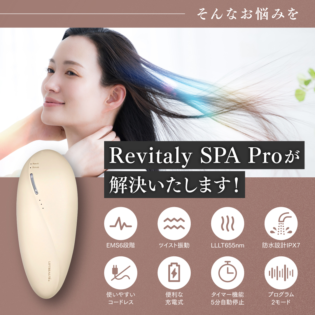 EMSブラシ Revitaly SPA Pro ヘアブラシ ヘアケア 頭皮マッサージ 頭皮ケア 頭皮ブラシ 送料無料 |  | 02