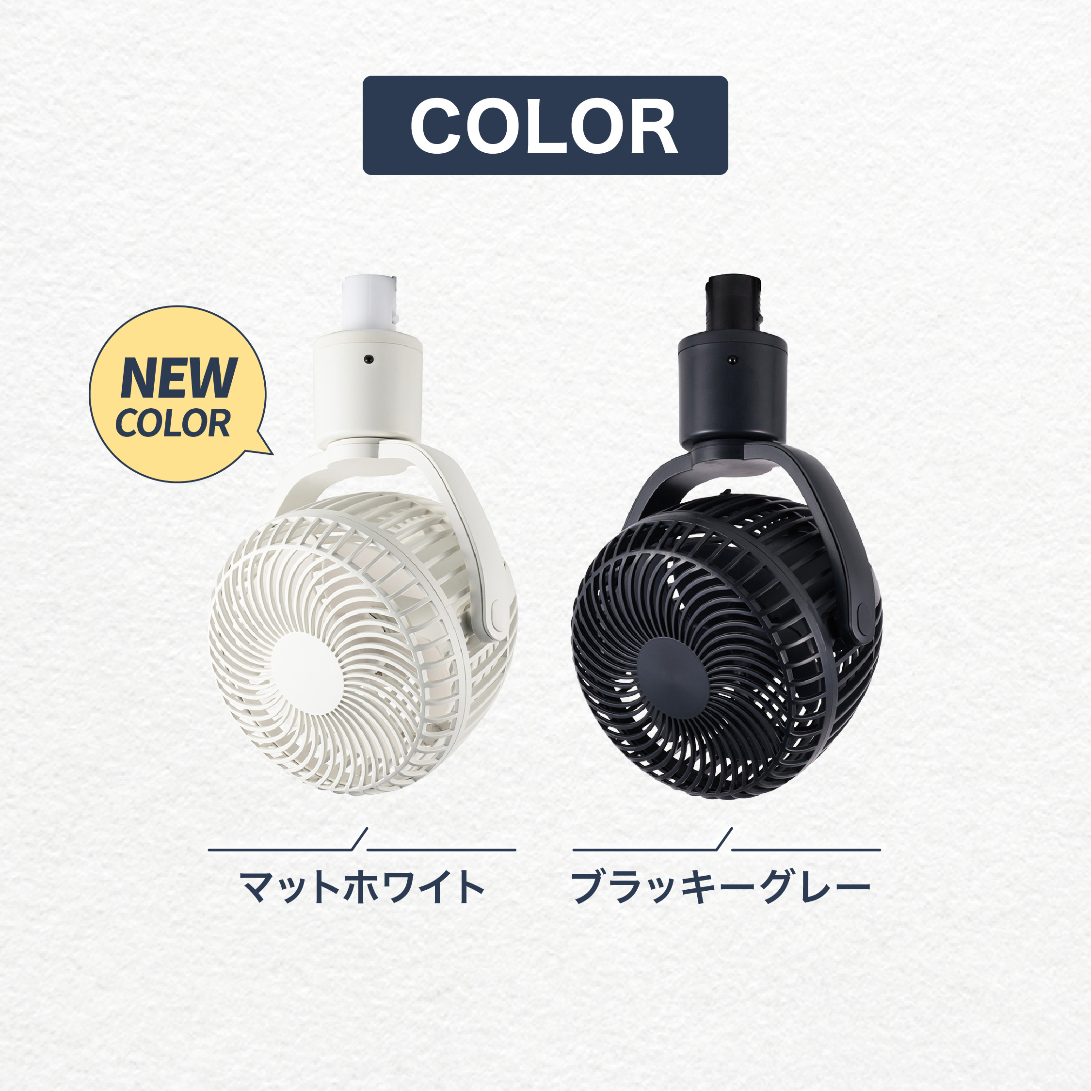 スワン電器 2026年版 UZUKAZE ダクトレール専用 扇風機 リモコン付き