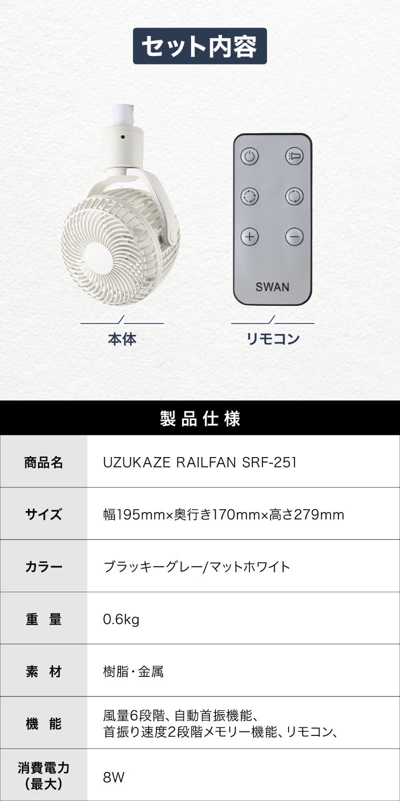 2026年版] UZUKAZE ダクトレール専用 扇風機 リモコン付き 首振り 小型
